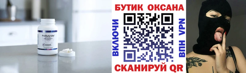 БУТИРАТ 99%  наркошоп  Баксан 