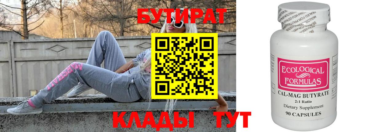 БУТИРАТ бутик  Бутират  Баксан 