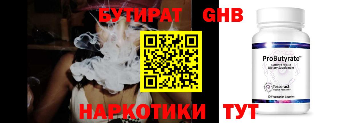 Баксан  Бутират  Вход с VPN  БУТИРАТ оксибутират 