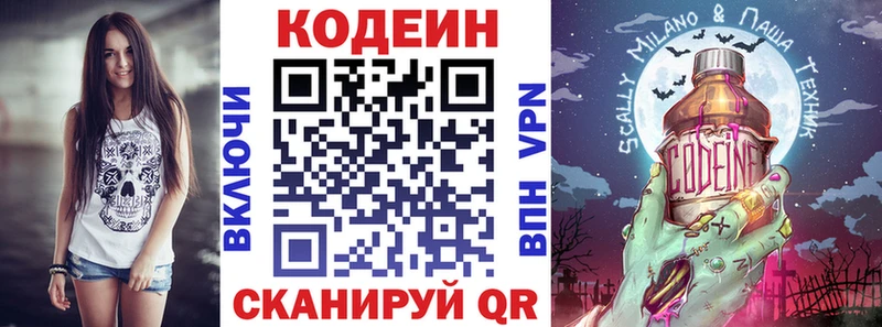 Кодеин напиток Lean (лин)  Баксан 