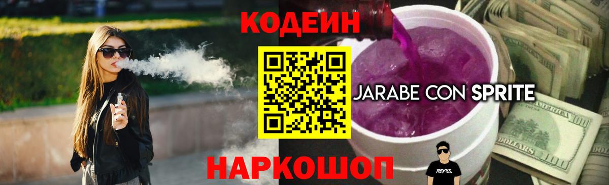 Баксан  Codein Purple Drank  Вход с VPN 