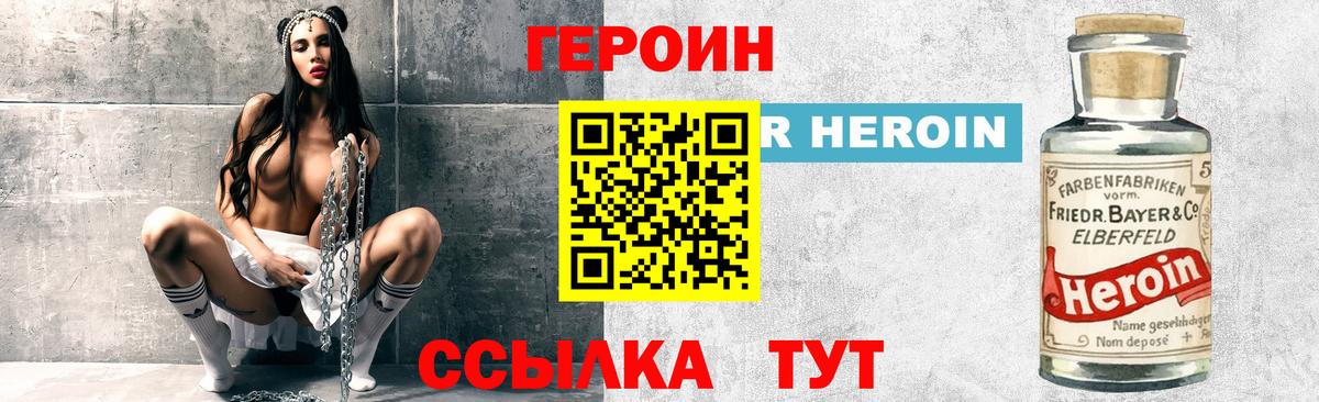 Героин хмурый Баксан