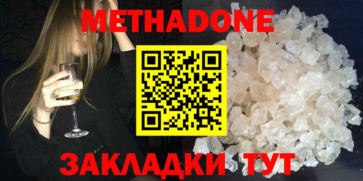 Метадон белоснежный  Метадон мёд  Вход с VPN  Баксан 